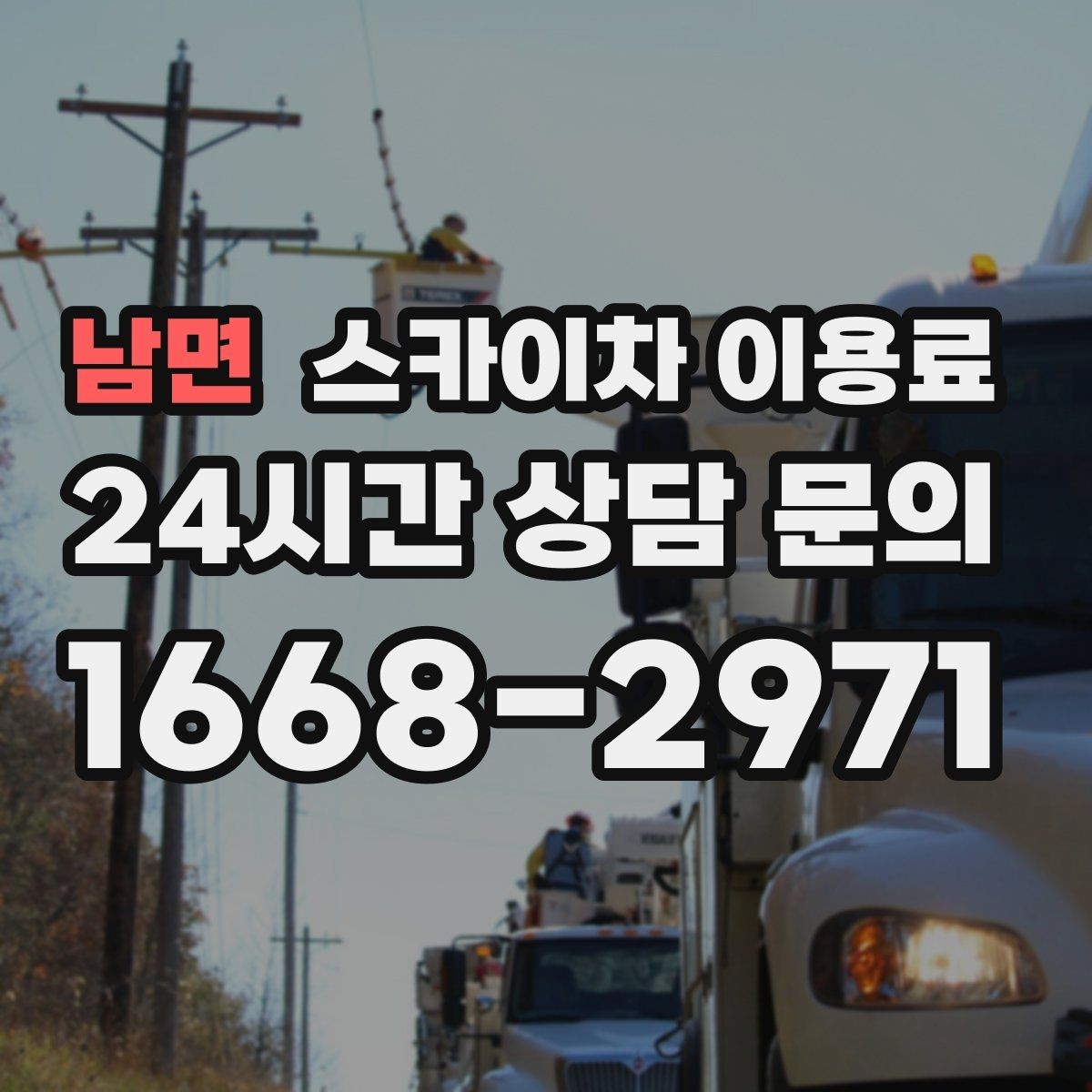 남면 스카이차 이용료 비교 전에 알아두면 좋은 기준