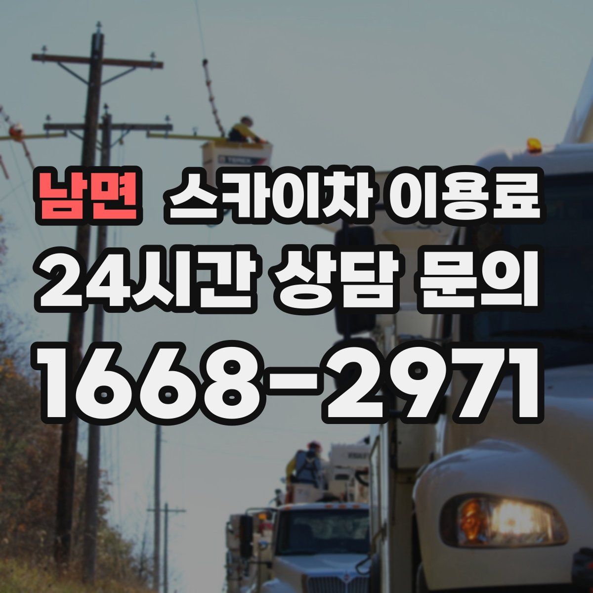 남면 스카이차 이용료