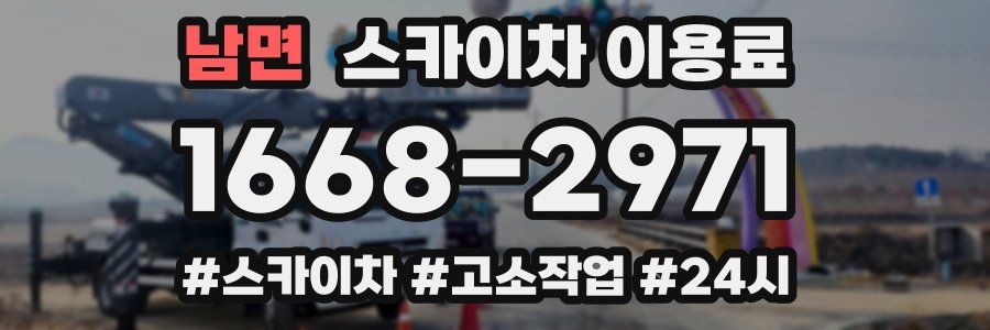 남면 스카이차 이용료