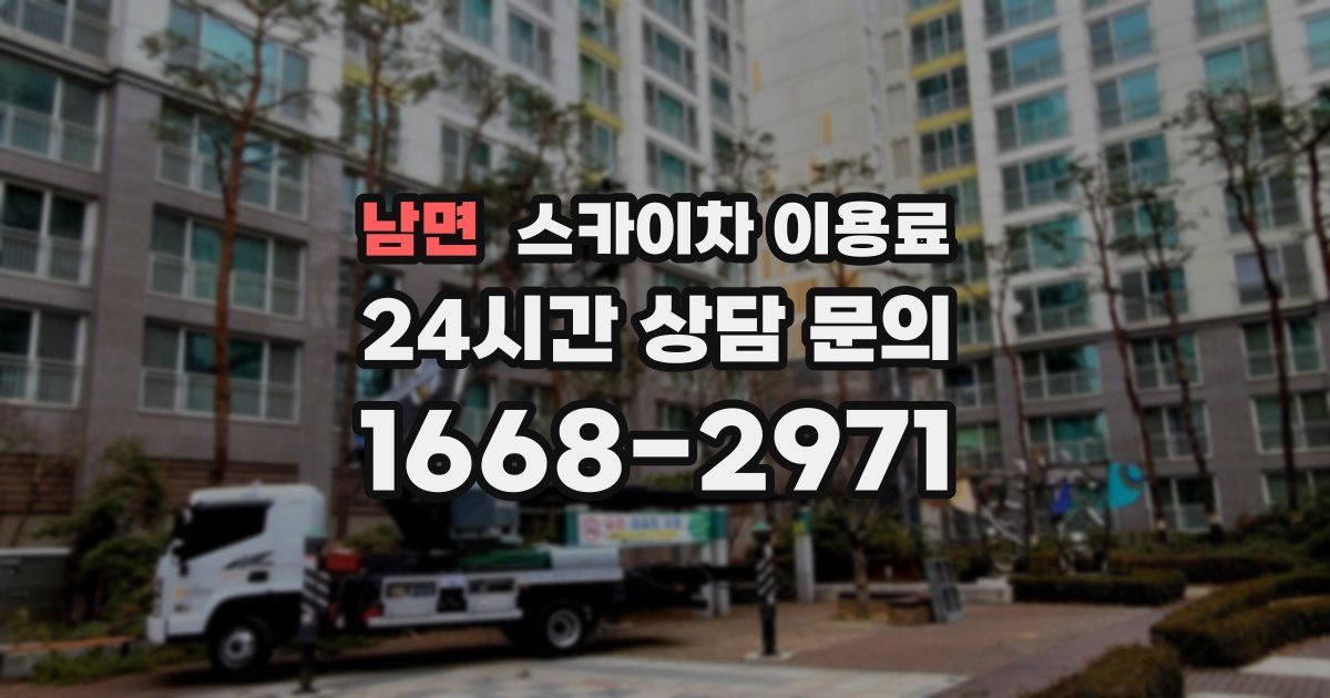남면 스카이차 이용료