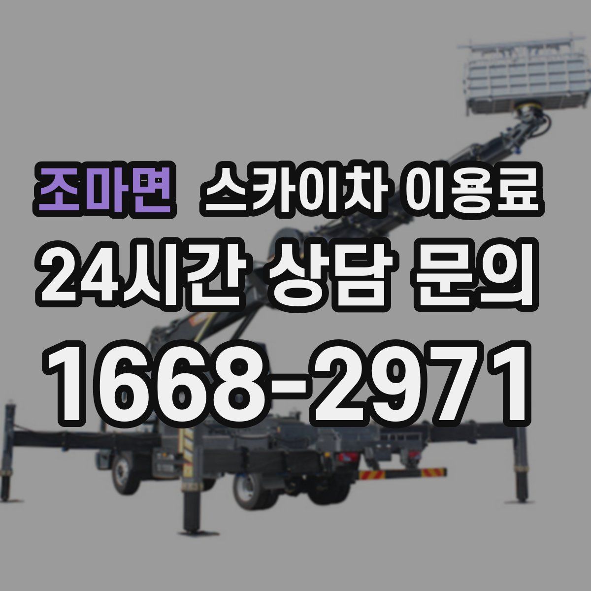 조마면 스카이차 이용료