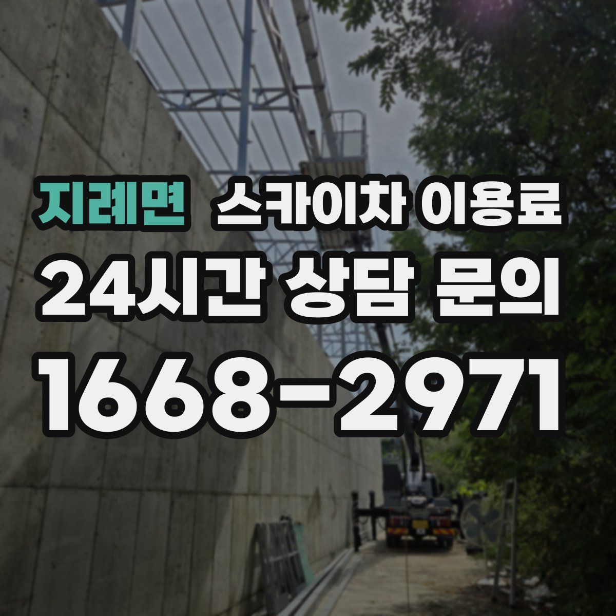 지례면 스카이차 이용료