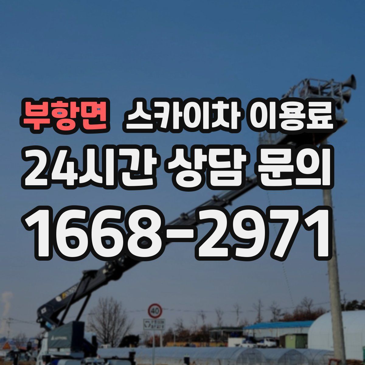 부항면 스카이차 이용료