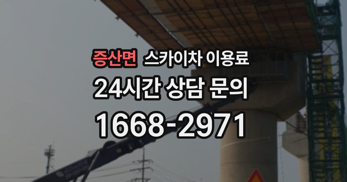 증산면 스카이차 이용료