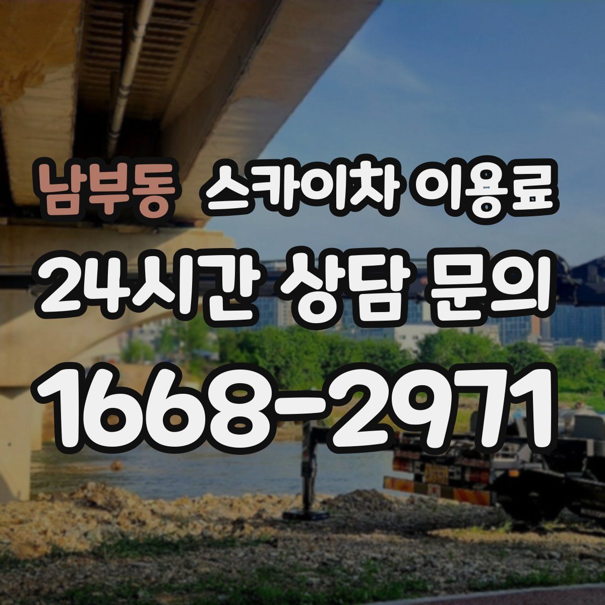 남부동 스카이차 이용료
