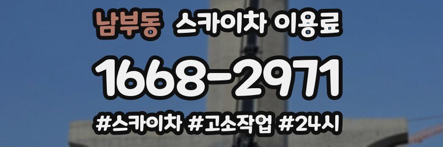 남부동 스카이차 이용료