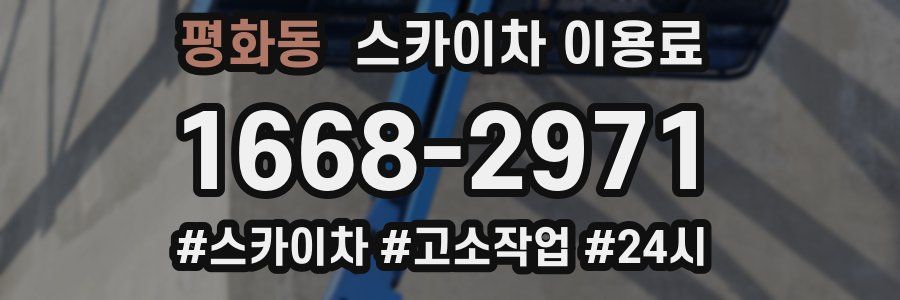 평화동 스카이차 이용료