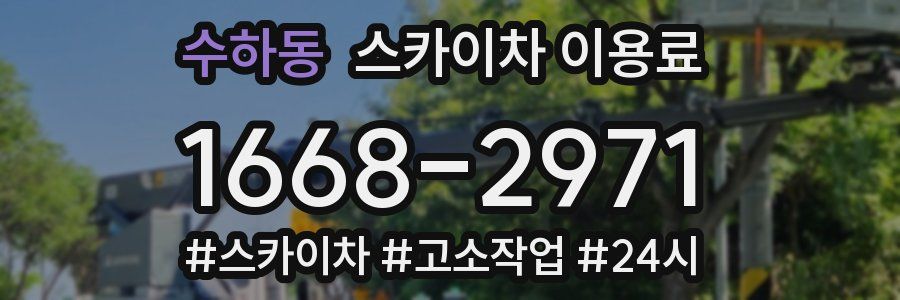 수하동 스카이차 이용료