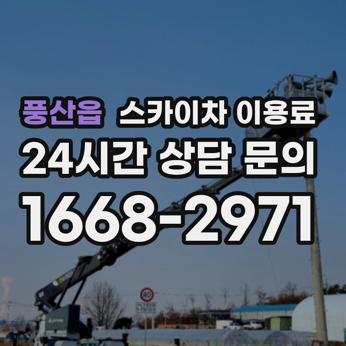풍산읍 스카이차 이용료