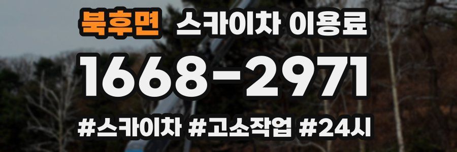 북후면 스카이차 이용료
