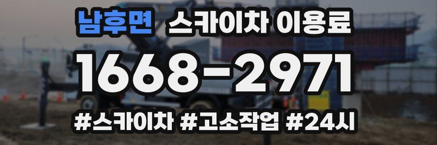남후면 스카이차 이용료