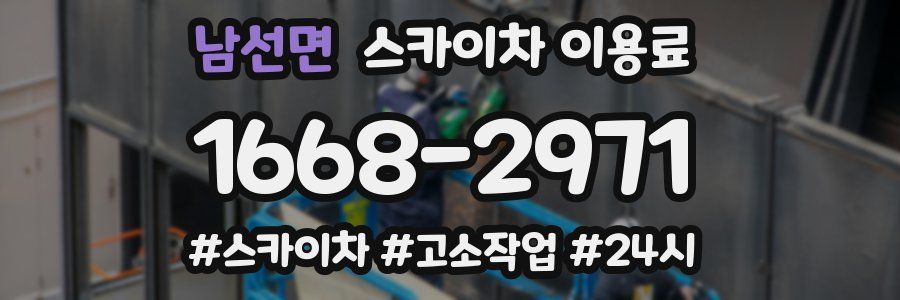 남선면 스카이차 이용료