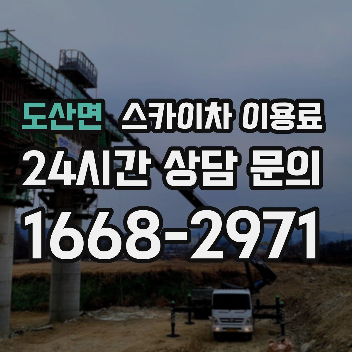 도산면 스카이차 이용료