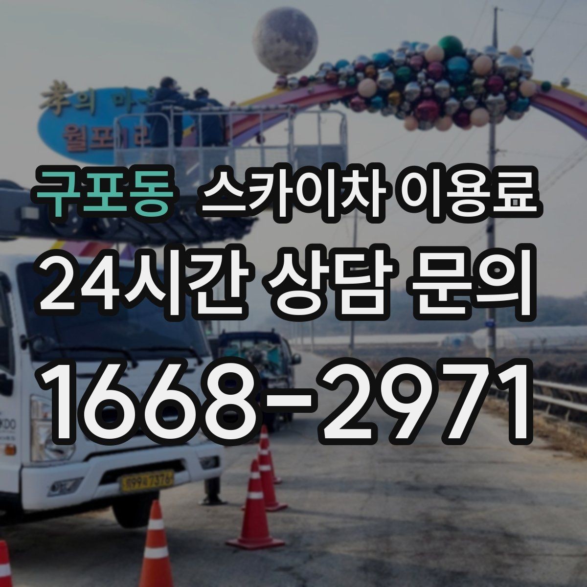 구포동 스카이차 이용료 비교할 때 놓치기 쉬운 부분