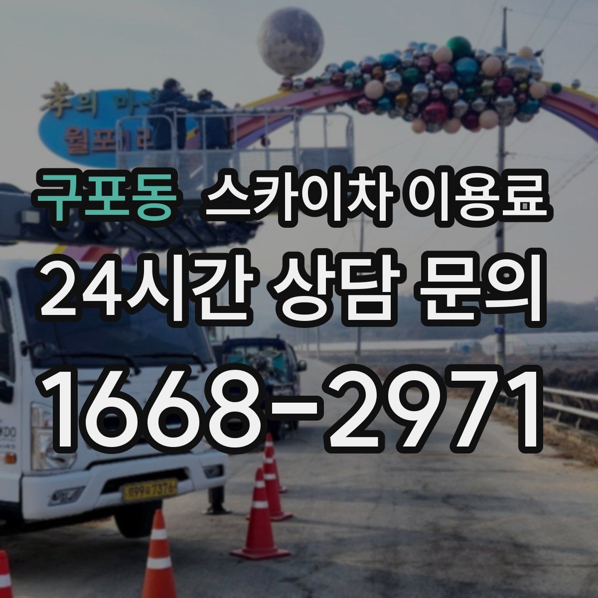 구포동 스카이차 이용료