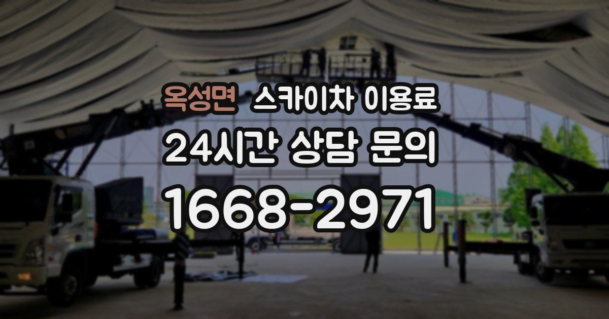 옥성면 스카이차 이용료