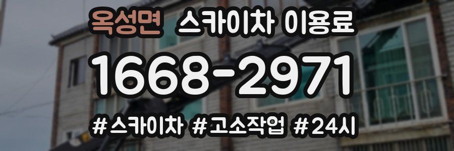 옥성면 스카이차 이용료
