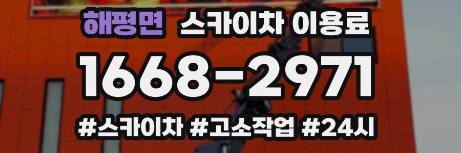해평면 스카이차 이용료