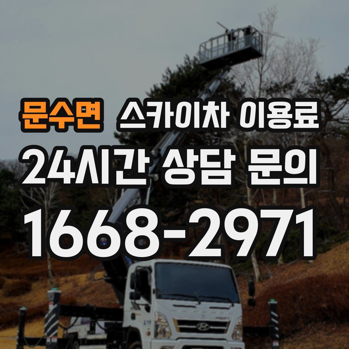 문수면 스카이차 이용료