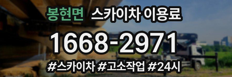 봉현면 스카이차 이용료
