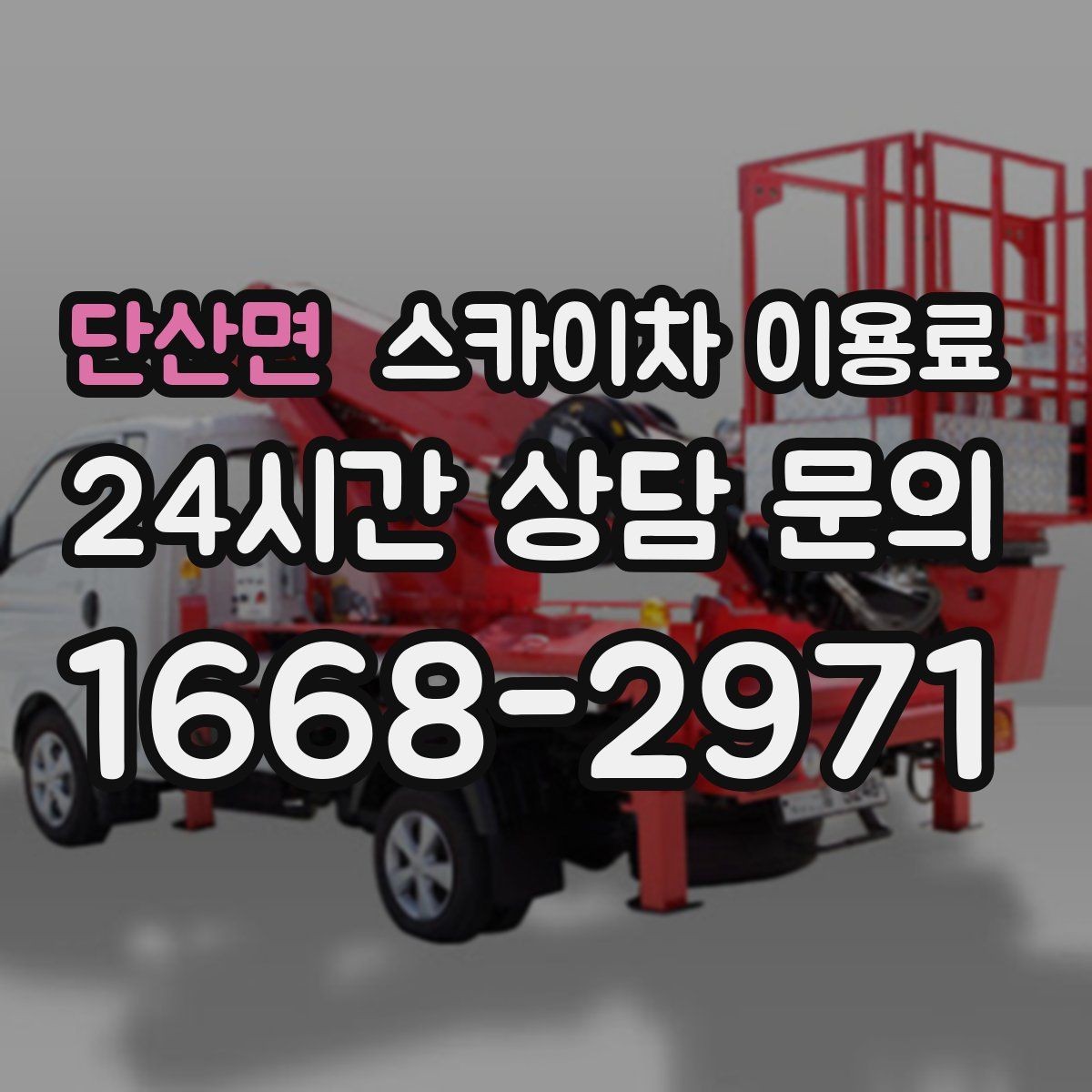 단산면 스카이차 이용료 문의에 앞서 준비할 사항들