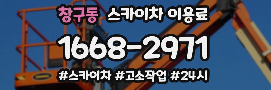 창구동 스카이차 이용료