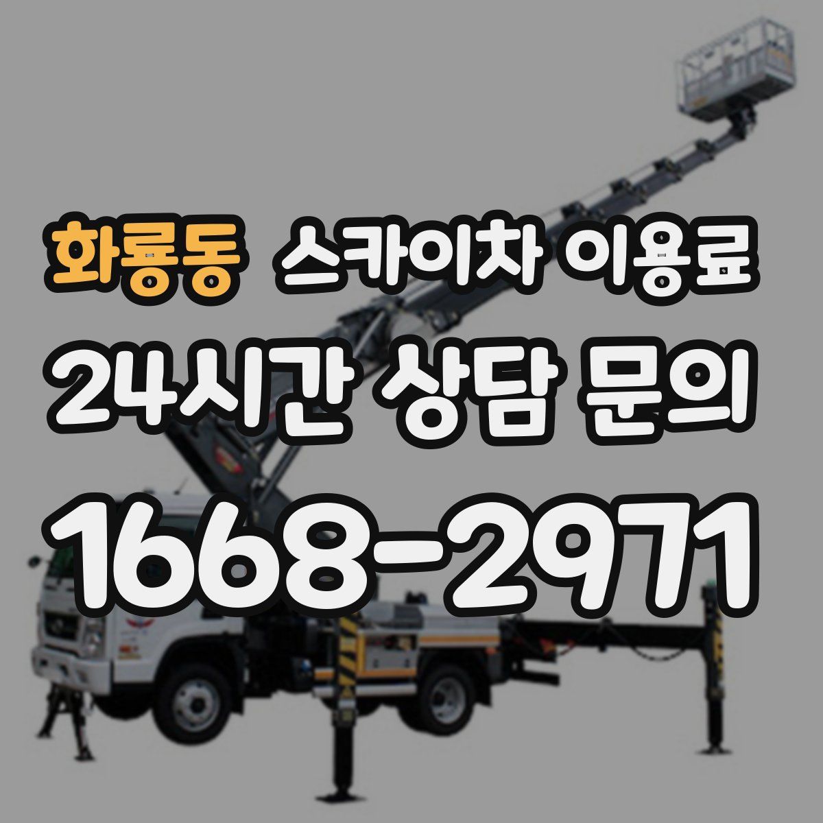 화룡동 스카이차 이용료