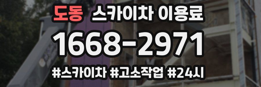 도동 스카이차 이용료