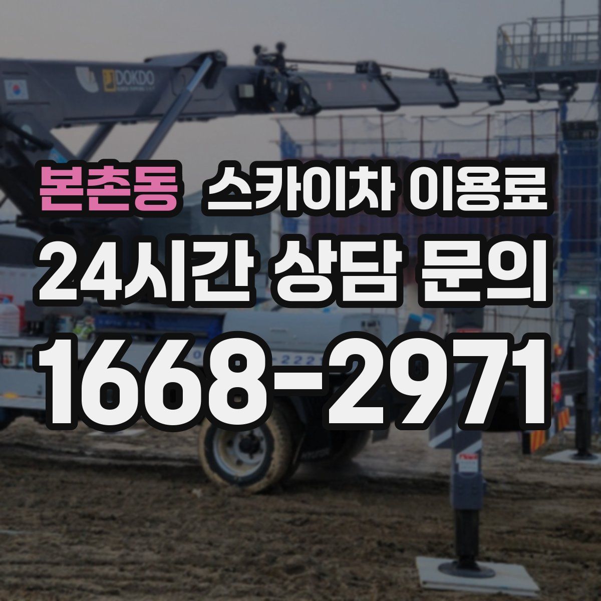 본촌동 스카이차 이용료