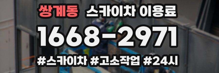 쌍계동 스카이차 이용료
