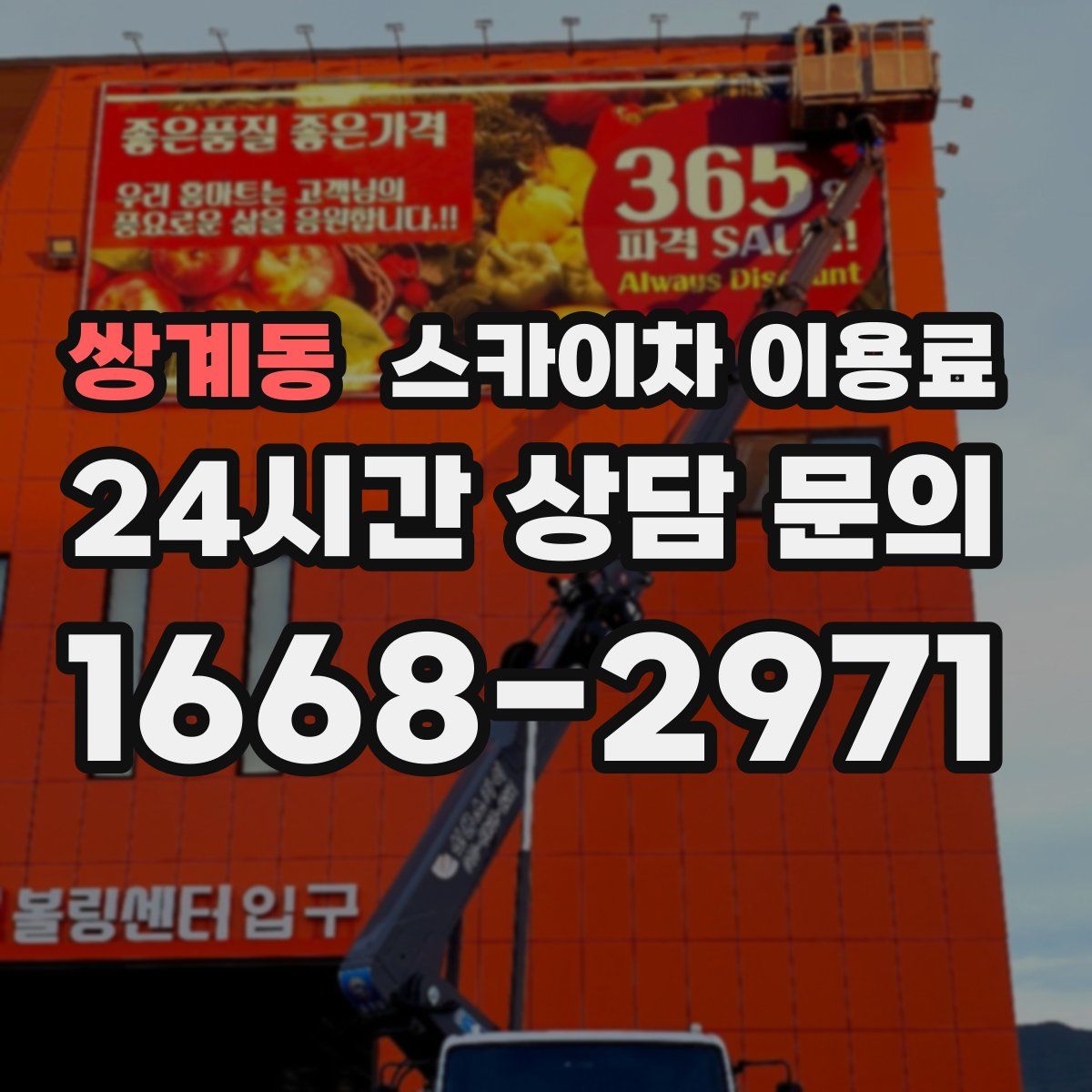 쌍계동 스카이차 이용료