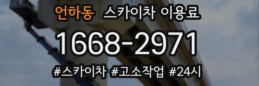 언하동 스카이차 이용료