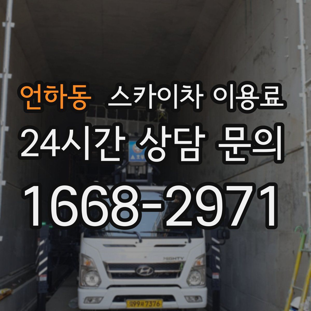 언하동 스카이차 이용료