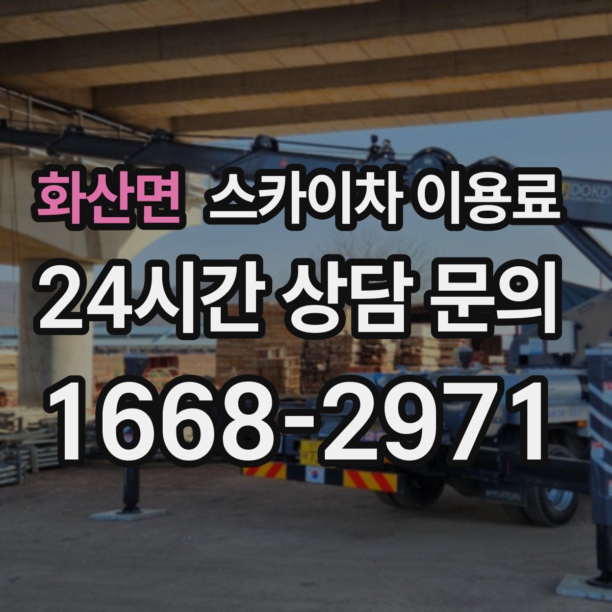 화산면 스카이차 이용료