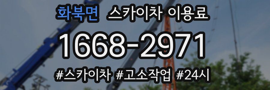 화북면 스카이차 이용료