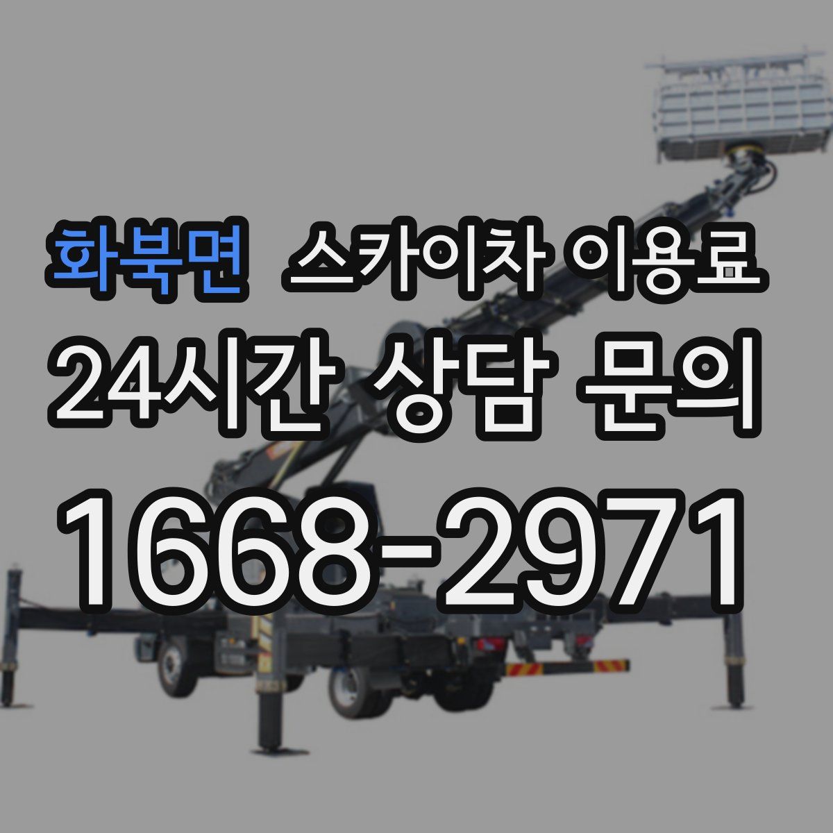 화북면 스카이차 이용료