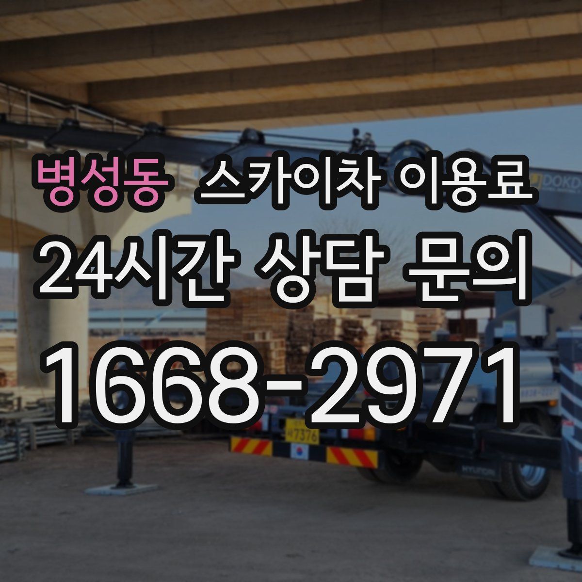 병성동 스카이차 이용료