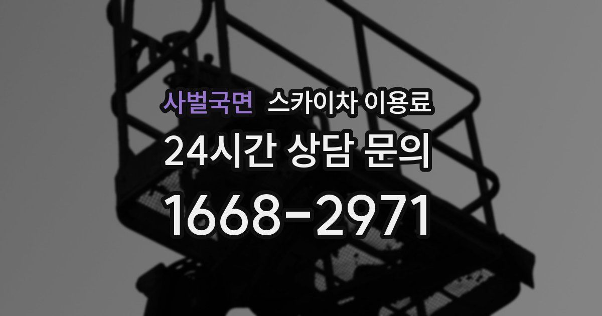 사벌국면 스카이차 이용료
