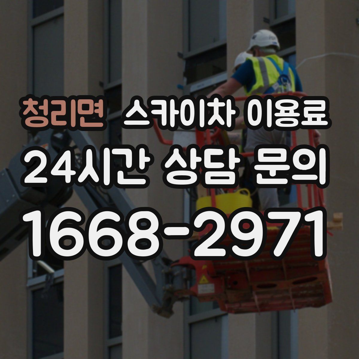 청리면 스카이차 이용료