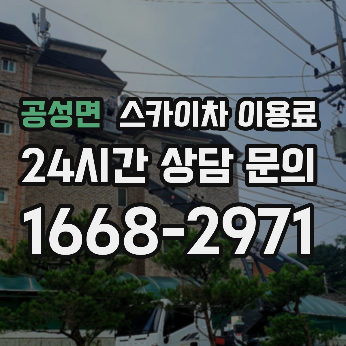 공성면 스카이차 이용료