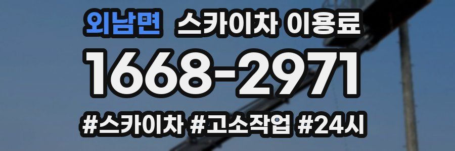 외남면 스카이차 이용료