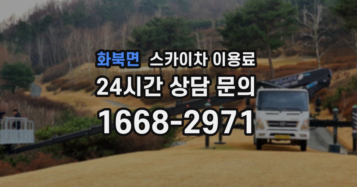 화북면 스카이차 이용료