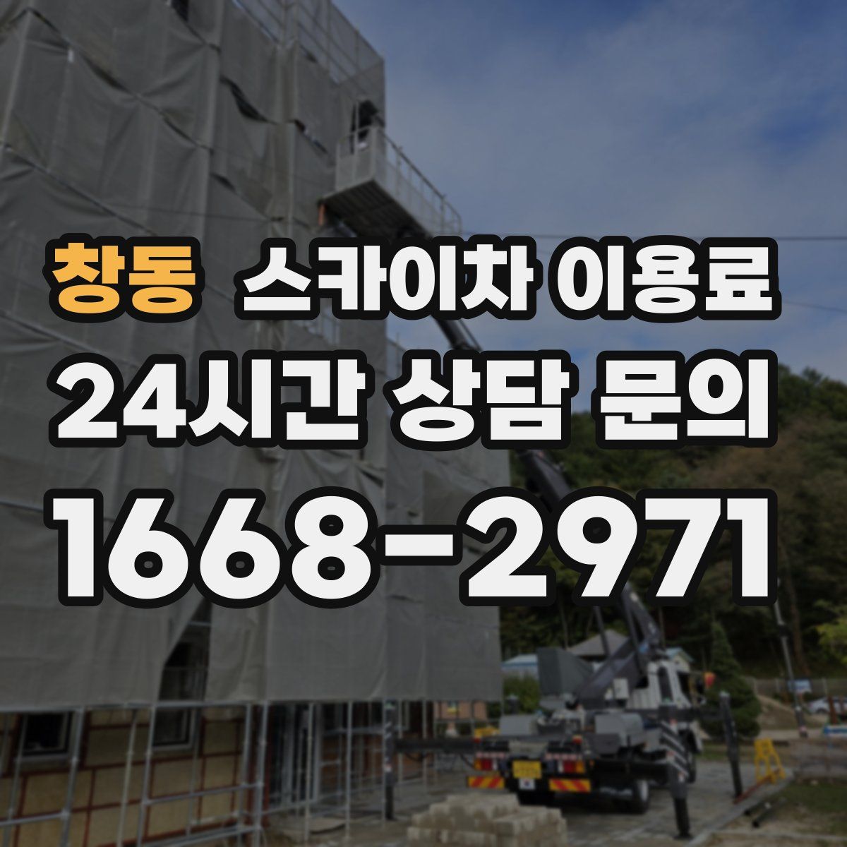 창동 스카이차 이용료