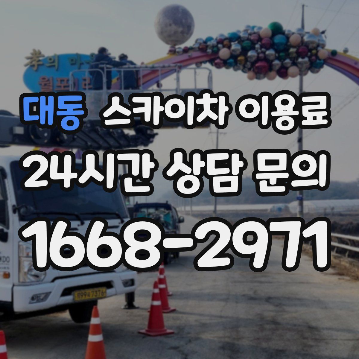 대동 스카이차 이용료