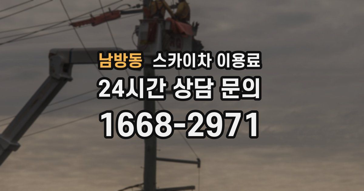 남방동 스카이차 이용료
