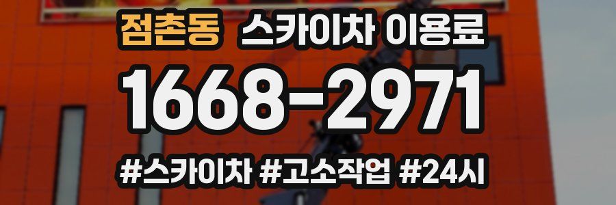 점촌동 스카이차 이용료