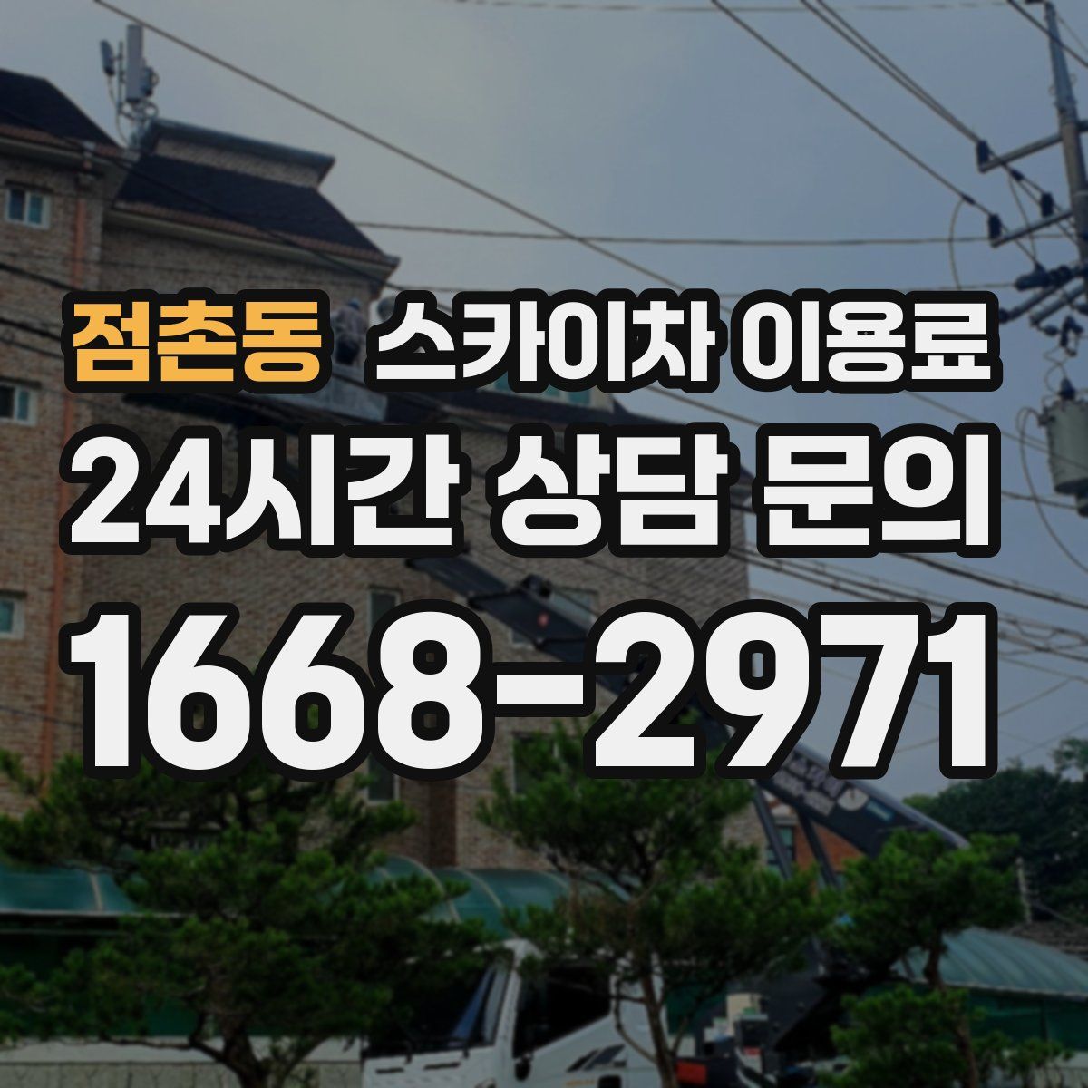 점촌동 스카이차 이용료
