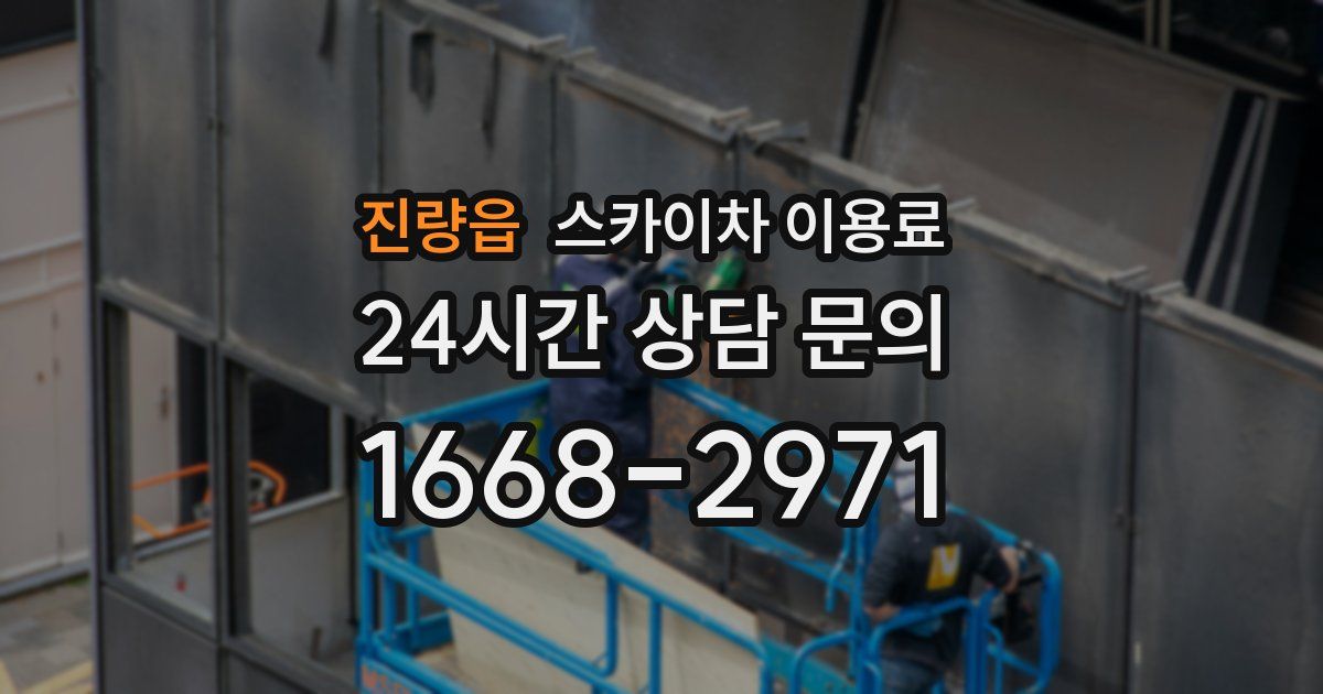 진량읍 스카이차 이용료