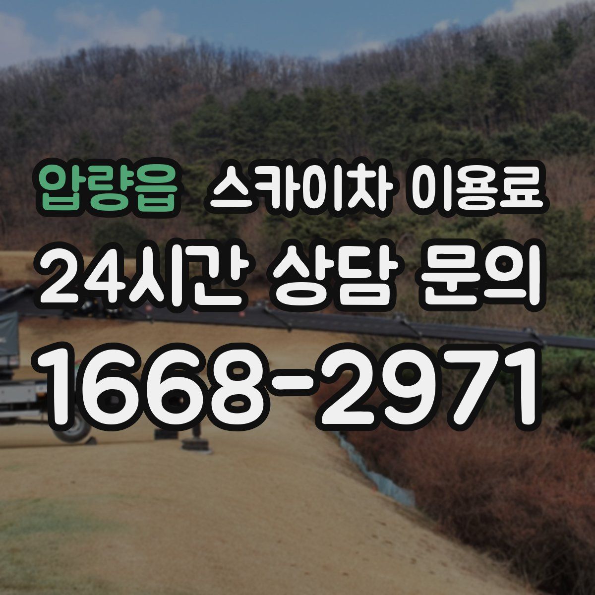 압량읍 스카이차 이용료