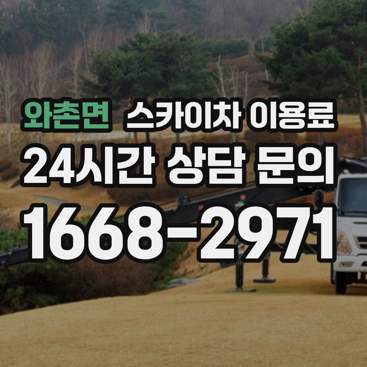 와촌면 스카이차 이용료